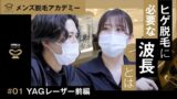 ゴリラクリニックでヒゲ脱毛12回受けた体験談｜痛み・効果・料金を正直レビューのYouTubeサムネイル