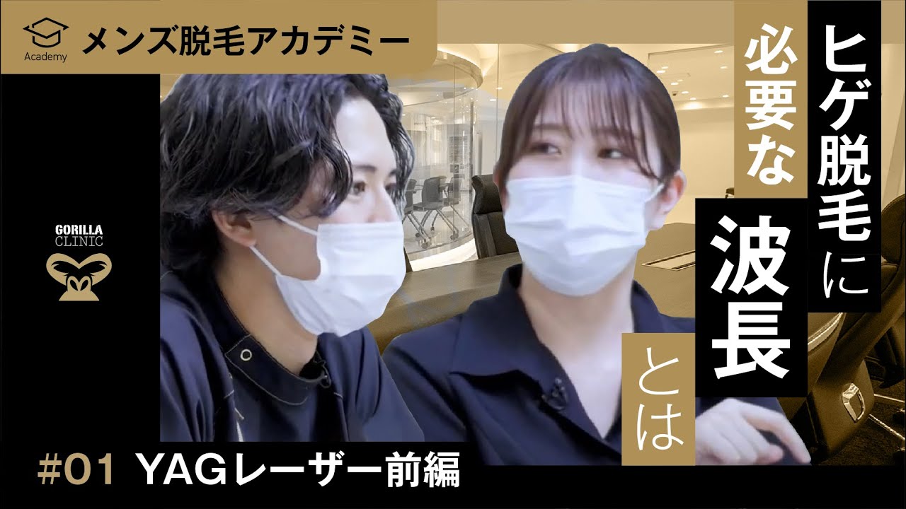 ゴリラクリニックでヒゲ脱毛12回受けた体験談｜痛み・効果・料金を正直レビューのYouTubeサムネイル