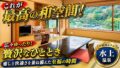 ホテル湯の陣 宿泊記|温泉・食事・部屋を正直レビューのYouTubeサムネイル