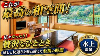 ホテル湯の陣 宿泊記｜温泉・食事・部屋を正直レビューのYouTubeサムネイル