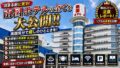【宿泊記】伊東園ホテルズ・館山・南国ホテル|温泉・食事・部屋を正直レビューのYouTubeサムネイル