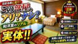 伊香保グランドホテル 宿泊記｜温泉・食事・部屋を正直レビューのYouTubeサムネイル