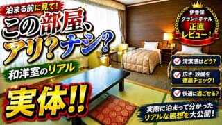 伊香保グランドホテル 宿泊記｜温泉・食事・部屋を正直レビューのYouTubeサムネイル