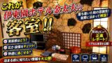【宿泊記】伊東園ホテルズ・金太夫｜温泉・食事・部屋を正直レビューのYouTubeサムネイル