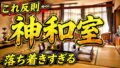 【宿泊記】伊東園ホテルズ・ホテル四季彩|温泉・食事・部屋を正直レビューのYouTubeサムネイル
