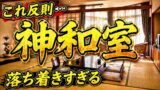 【宿泊記】伊東園ホテルズ・ホテル四季彩｜温泉・食事・部屋を正直レビューのYouTubeサムネイル