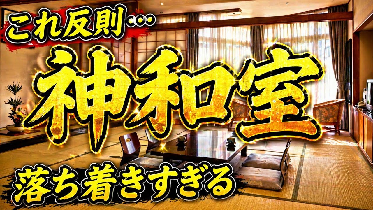【宿泊記】伊東園ホテルズ・ホテル四季彩｜温泉・食事・部屋を正直レビューのYouTubeサムネイル