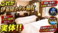 【宿泊記】伊東園ホテルズ・伊東園ホテル稲取|温泉・食事・部屋を正直レビューのYouTubeサムネイル