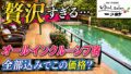 ゆづくしSalon 一の坊 宿泊記|温泉・食事・部屋を正直レビューのYouTubeサムネイル