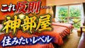 ホテルサンバレー那須 宿泊記|温泉・食事・部屋を正直レビューのYouTubeサムネイル