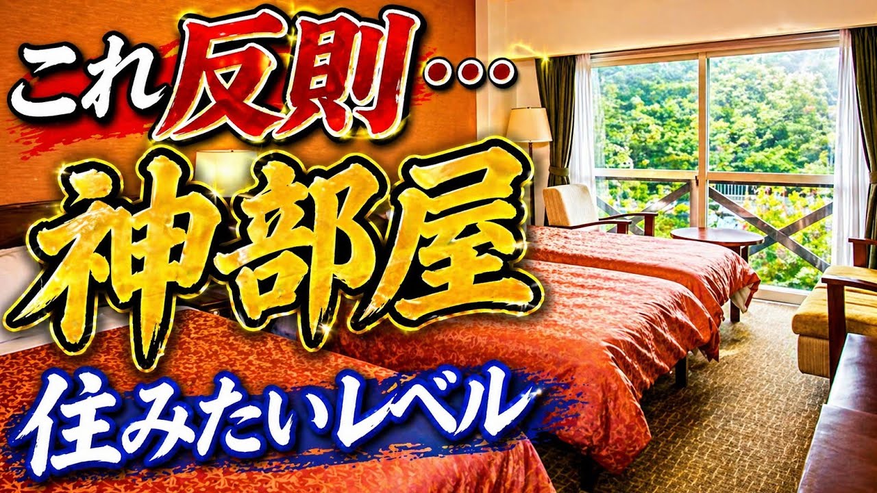 ホテルサンバレー那須 宿泊記｜温泉・食事・部屋を正直レビューのYouTubeサムネイル
