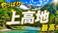 白骨温泉えびすや 宿泊記｜上高地旅行の温泉・食事・部屋レビューのYouTubeサムネイル