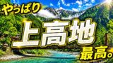 白骨温泉えびすや 宿泊記｜上高地旅行の温泉・食事・部屋レビューのYouTubeサムネイル
