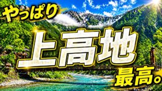 白骨温泉えびすや 宿泊記｜上高地旅行の温泉・食事・部屋レビューのYouTubeサムネイル