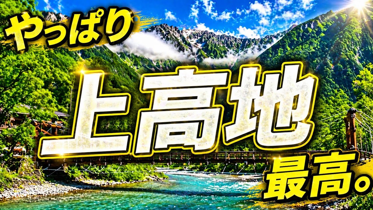 白骨温泉えびすや 宿泊記｜上高地旅行の温泉・食事・部屋レビューのYouTubeサムネイル