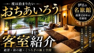 おちあいろう宿泊記｜竜胆に夫婦で泊まった正直レビュー【温泉・サウナ・食事】のYouTubeサムネイル
