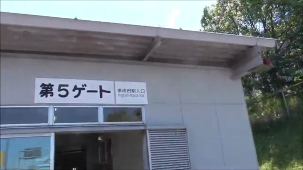 東成田駅近くの成田空港第5ゲート周辺