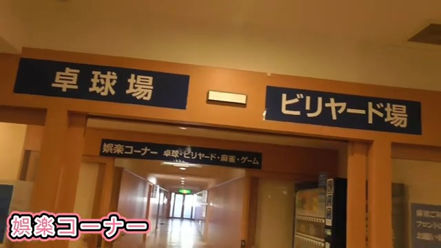 伊東園ホテル熱海館のゲームコーナー周辺