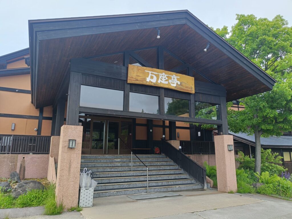 万座温泉 万座亭の玄関