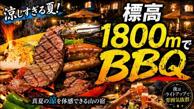 万座プリンスホテルの温泉・客室・食事を紹介する宿泊記