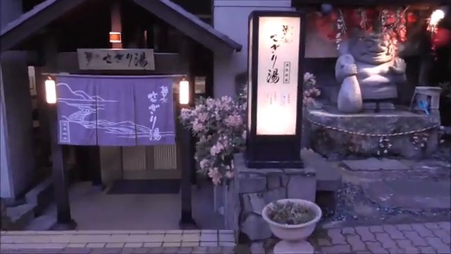 夕方の夢元さぎり湯入口