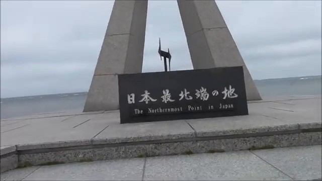 宗谷岬の日本最北端の地の碑