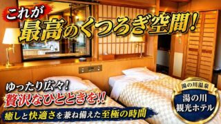 湯の川観光ホテル祥苑で宿泊した広い客室と客室風呂