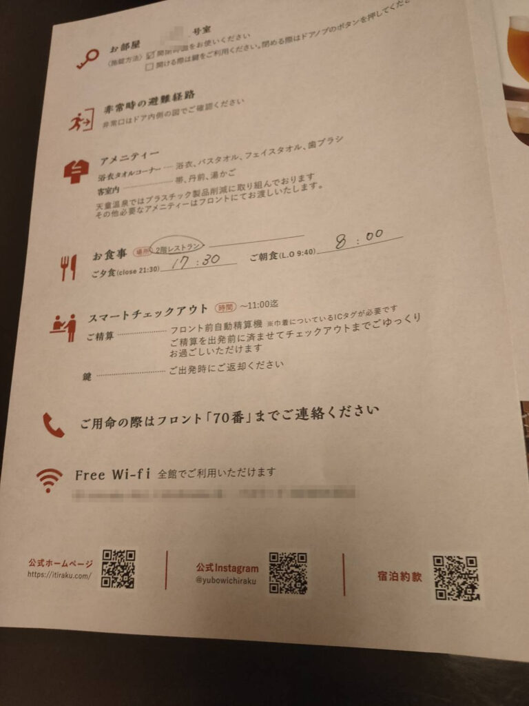 客室に置かれた案内シート。アメニティと食事時間が書かれている