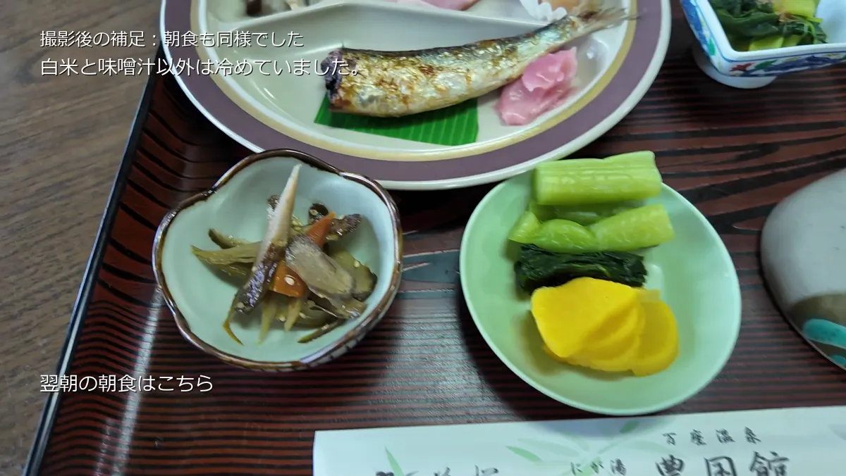 豊国館の朝食の焼き魚と小鉢